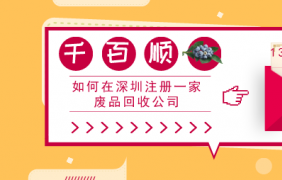 綜合分析:注冊(cè)深圳公司與注冊(cè)前海公司的5個(gè)區(qū)別