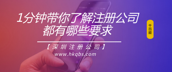 注冊香港公司的費用是多少？命名規則是什么？