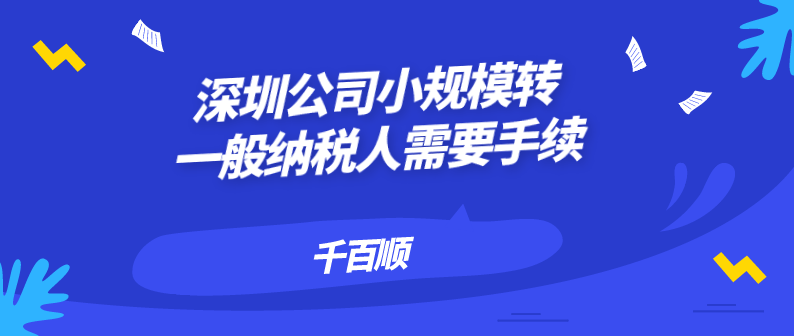 深圳公司怎么辦理五證合一？