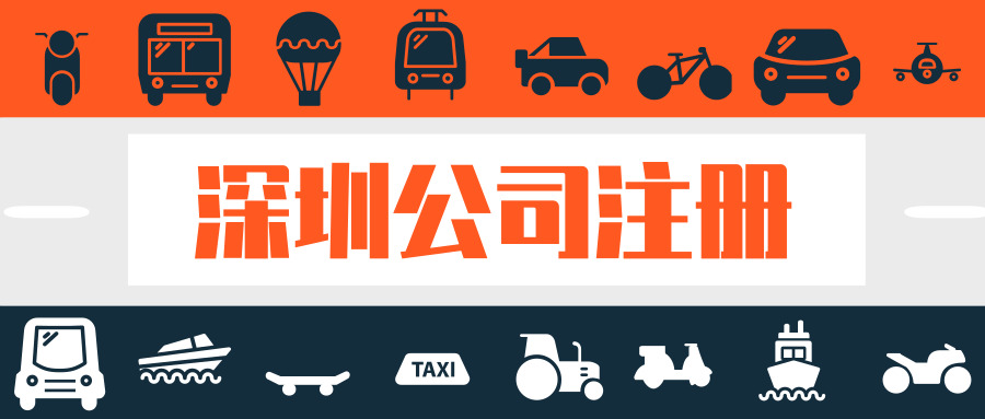 在深圳辦理營業執照需要多少天？